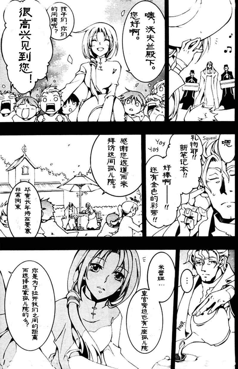 《神幻拍档》漫画 12年9月号