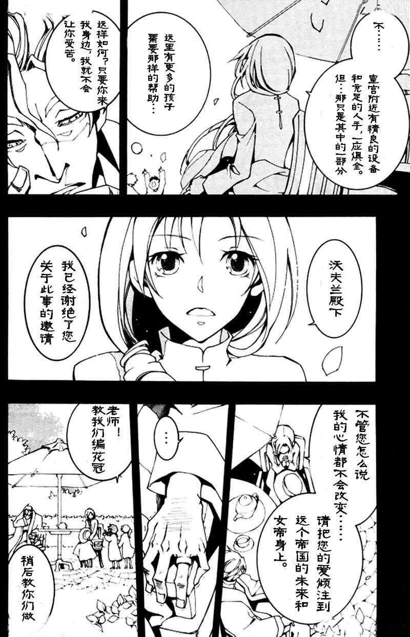 《神幻拍档》漫画 12年9月号