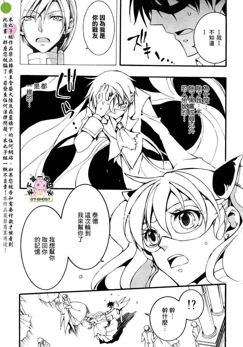 《神幻拍档》漫画 12年4月号