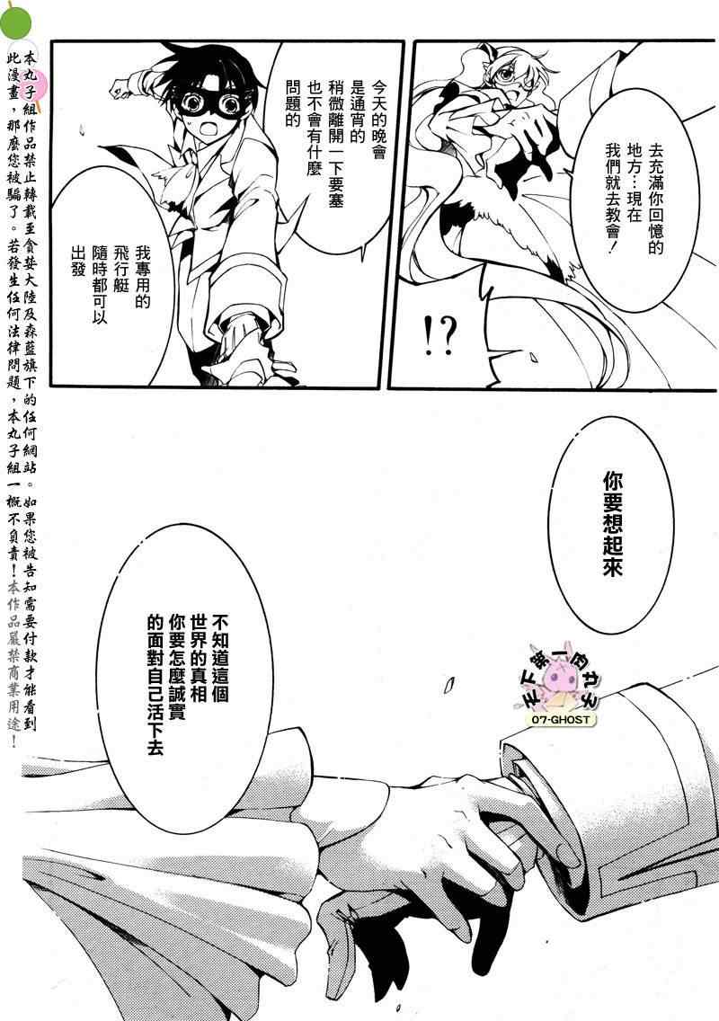 《神幻拍档》漫画 12年4月号