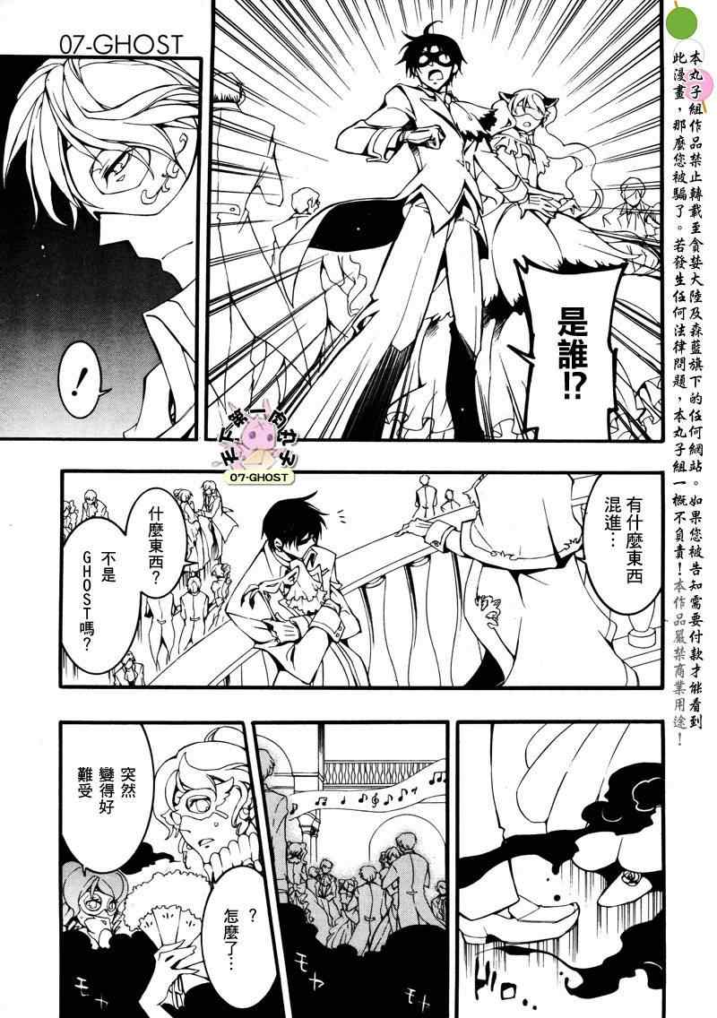 《神幻拍档》漫画 12年4月号