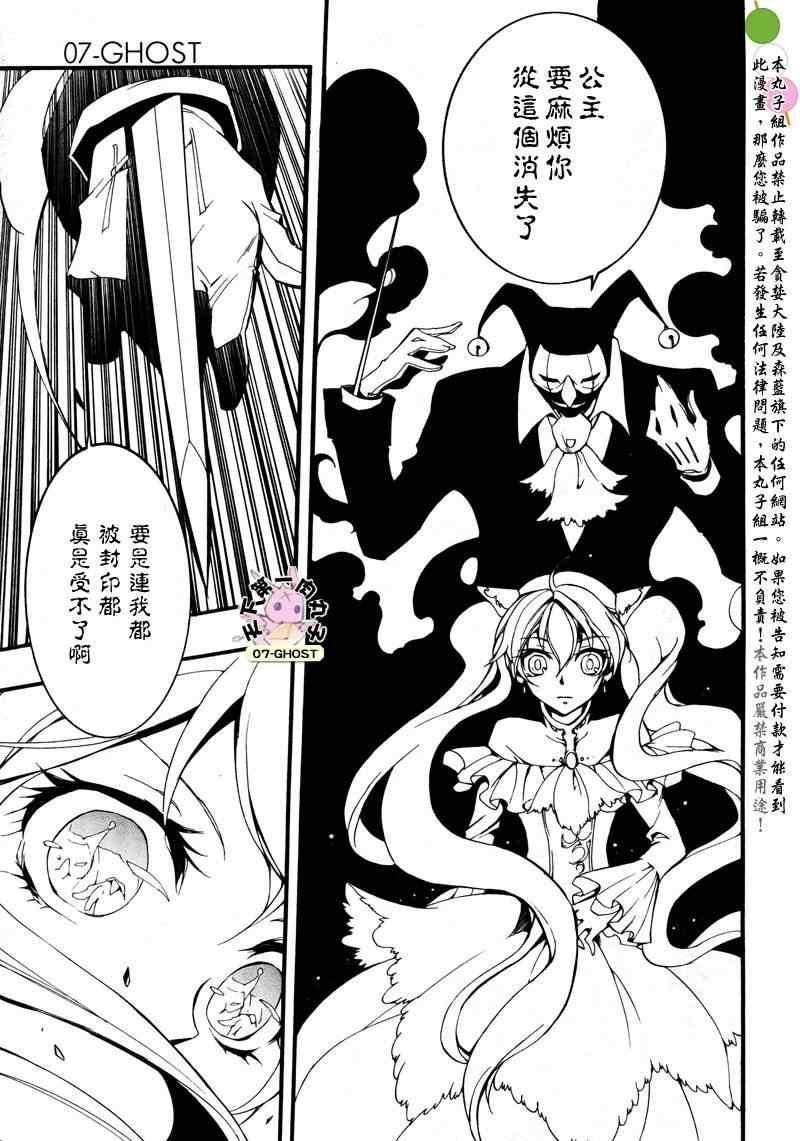 《神幻拍档》漫画 12年4月号