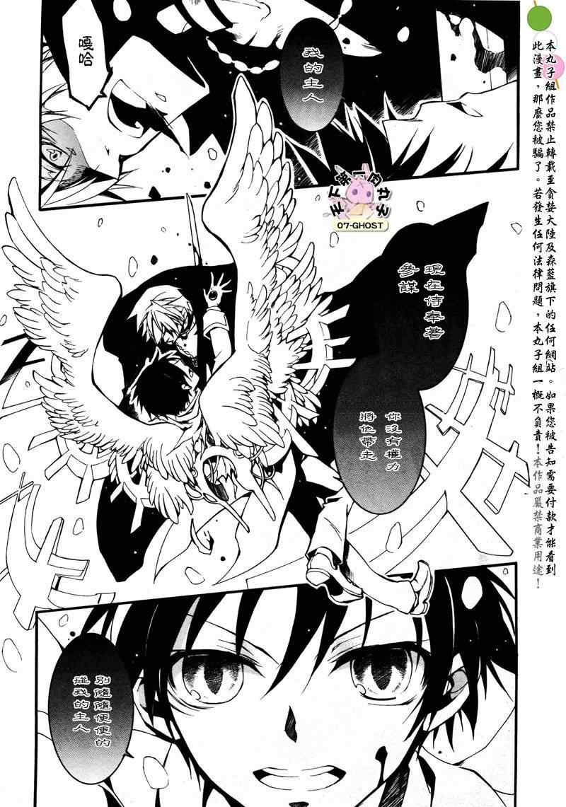 《神幻拍档》漫画 12年4月号