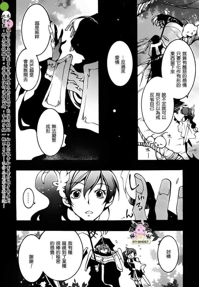 《神幻拍档》漫画 11年12月号