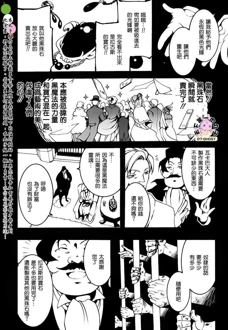 《神幻拍档》漫画 11年12月号