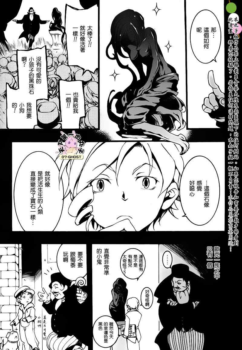 《神幻拍档》漫画 11年12月号