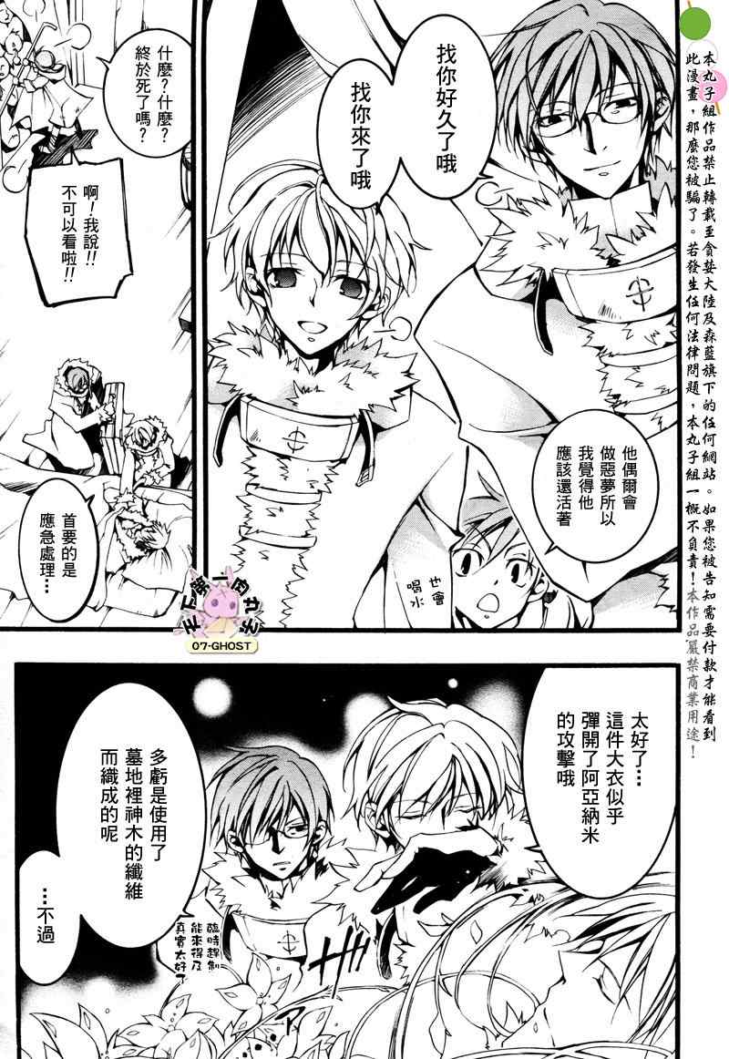 《神幻拍档》漫画 11年11月号