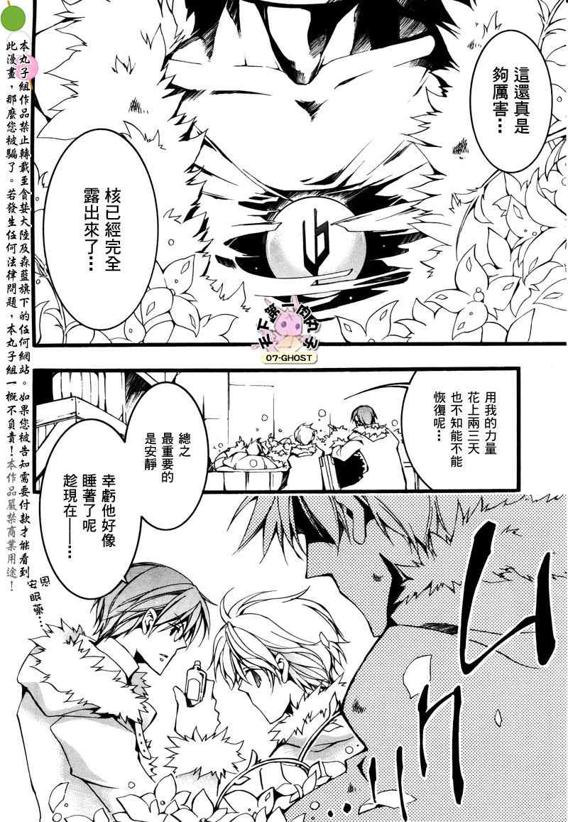 《神幻拍档》漫画 11年11月号