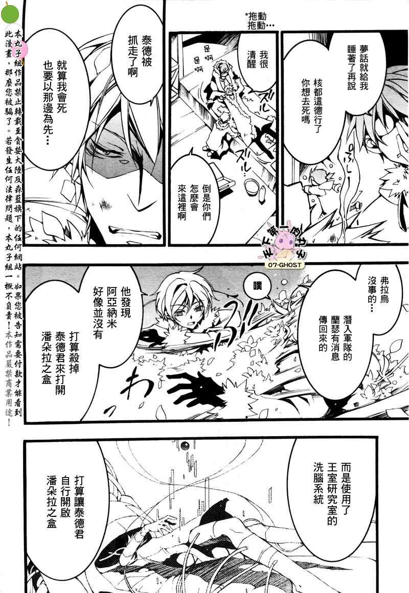 《神幻拍档》漫画 11年11月号