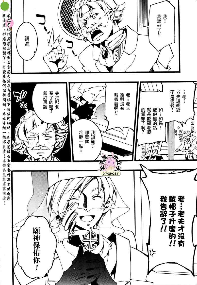 《神幻拍档》漫画 11年11月号