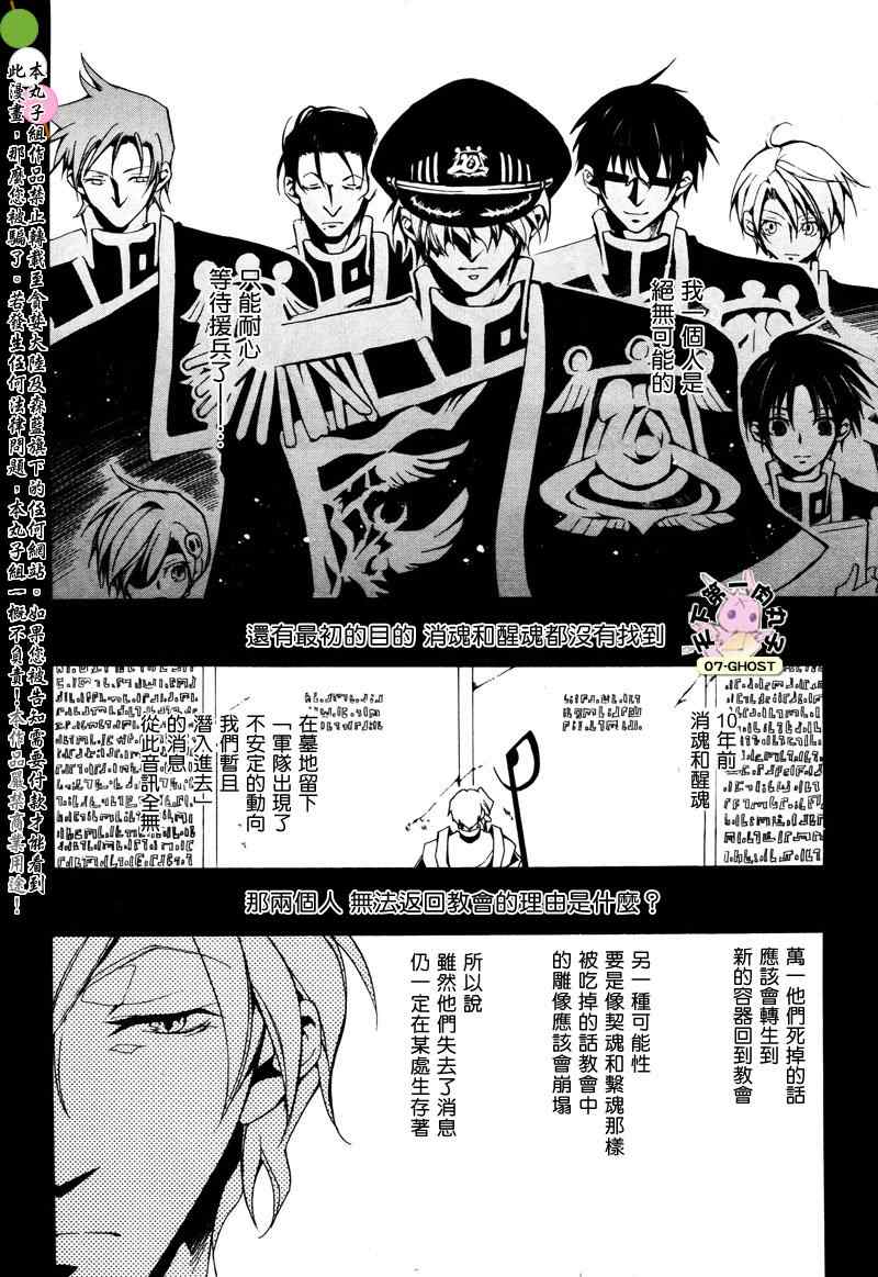 《神幻拍档》漫画 11年11月号