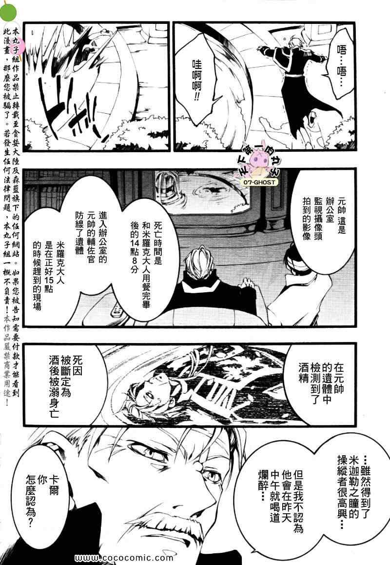 《神幻拍档》漫画 11年10月号