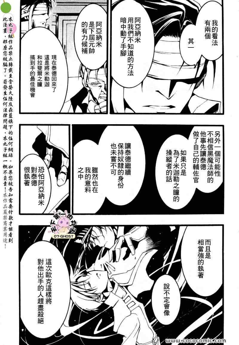 《神幻拍档》漫画 11年10月号