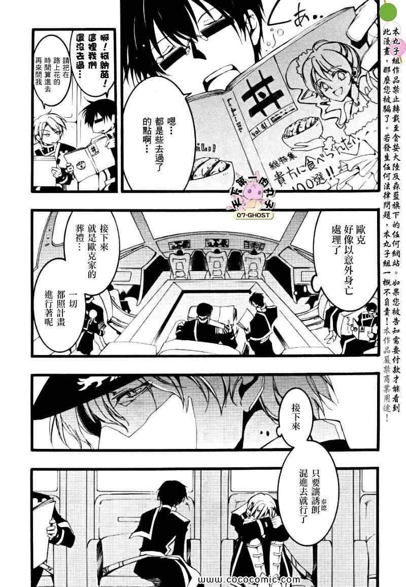 《神幻拍档》漫画 11年10月号