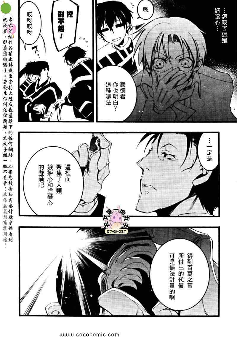《神幻拍档》漫画 11年10月号