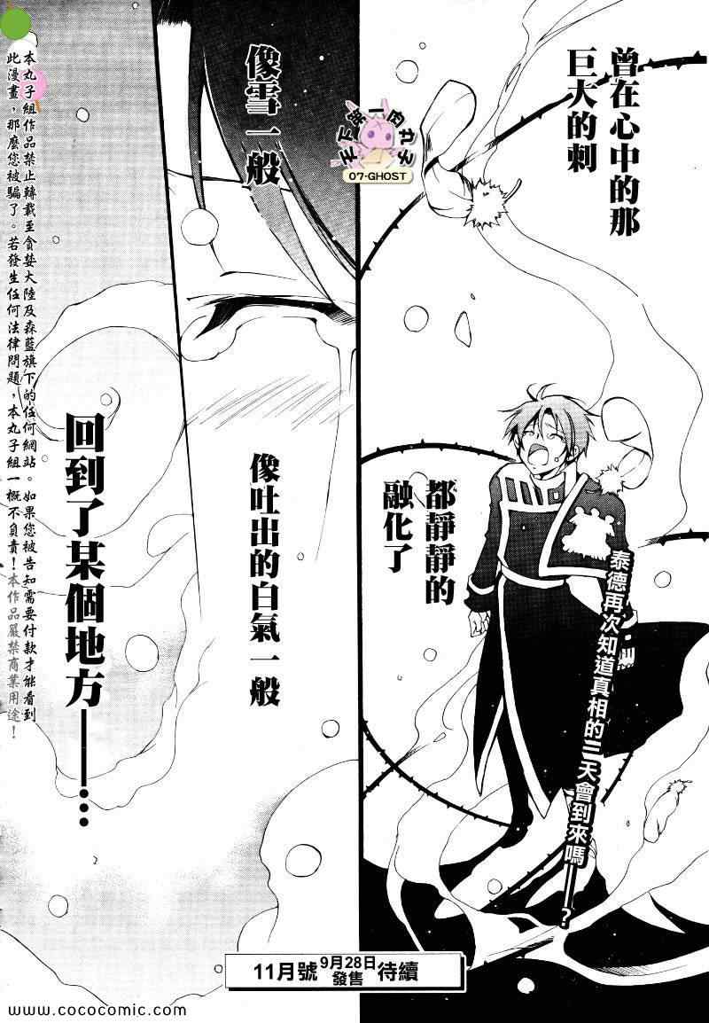 《神幻拍档》漫画 11年10月号