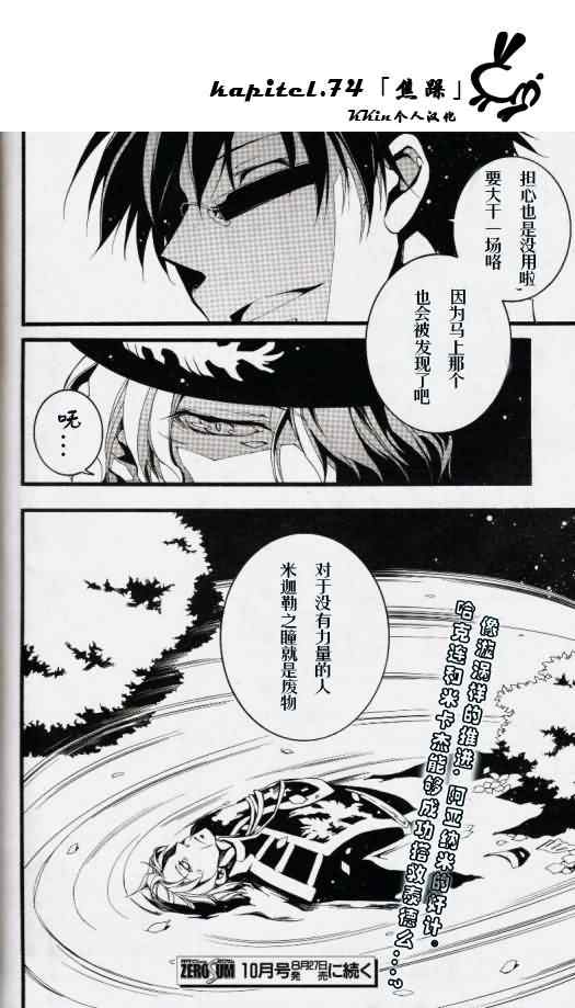 《神幻拍档》漫画 11年9月号