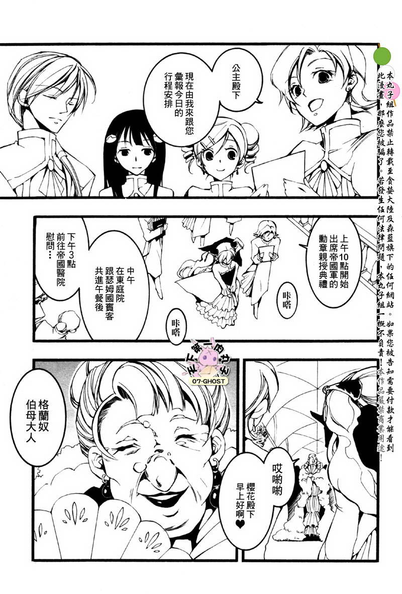 《神幻拍档》漫画 12月