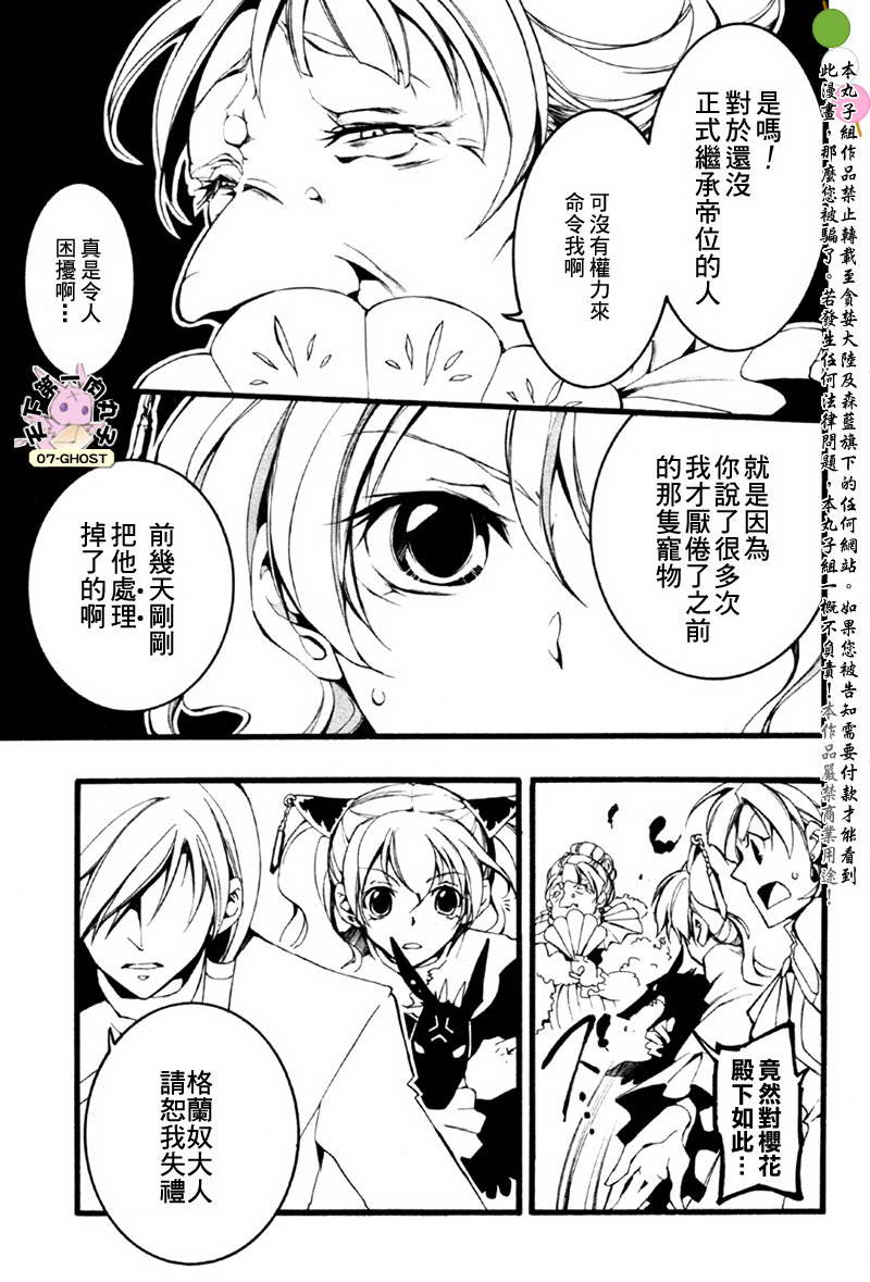 《神幻拍档》漫画 12月