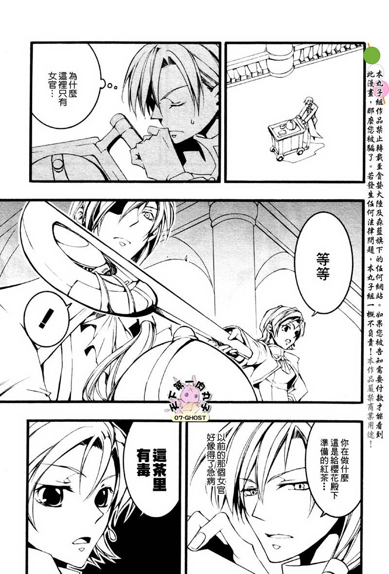 《神幻拍档》漫画 12月