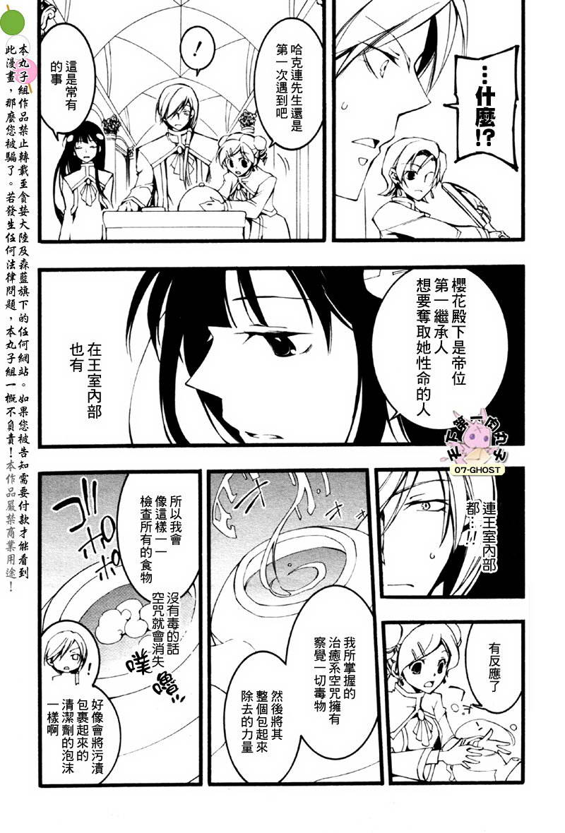 《神幻拍档》漫画 12月