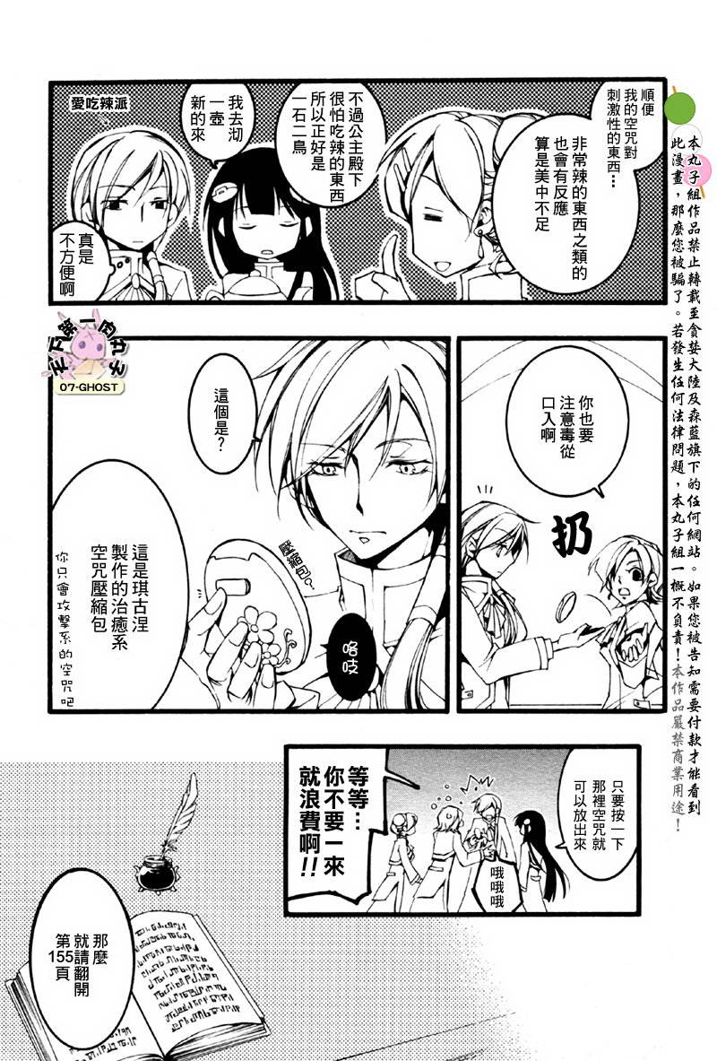 《神幻拍档》漫画 12月