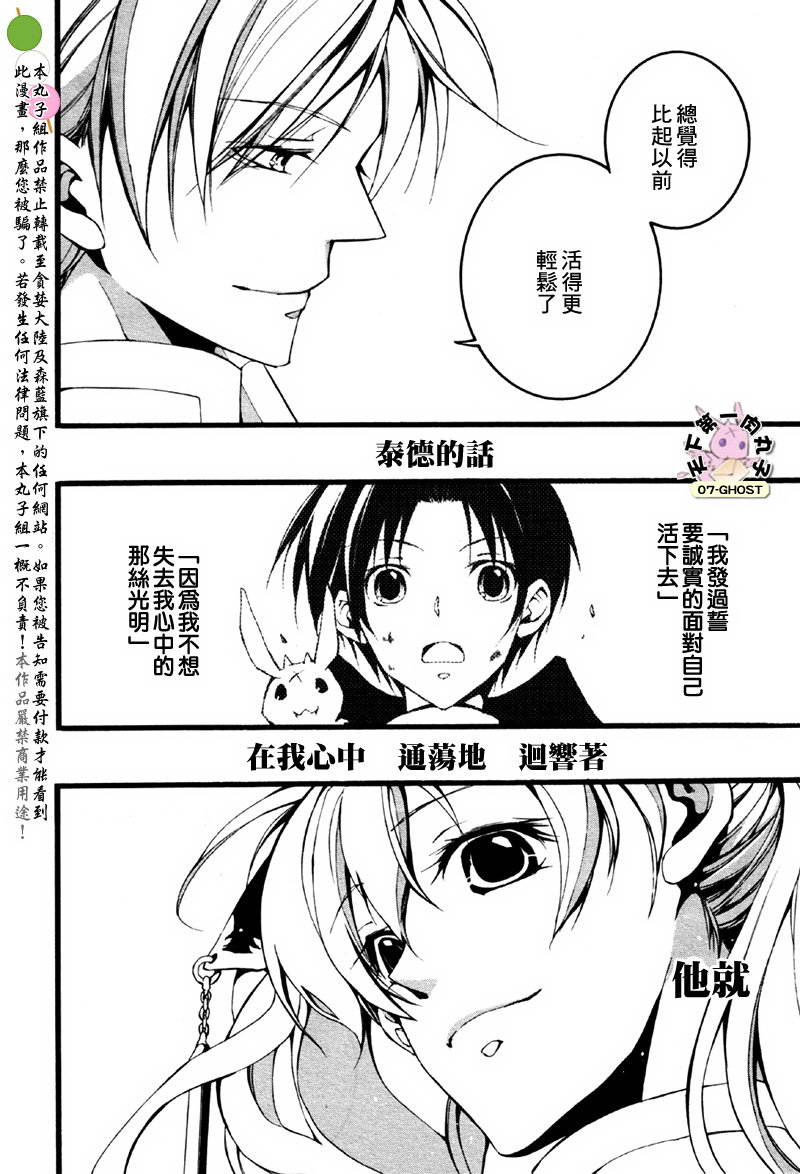 《神幻拍档》漫画 12月