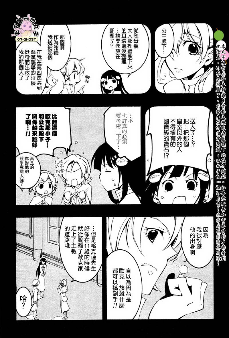 《神幻拍档》漫画 12月