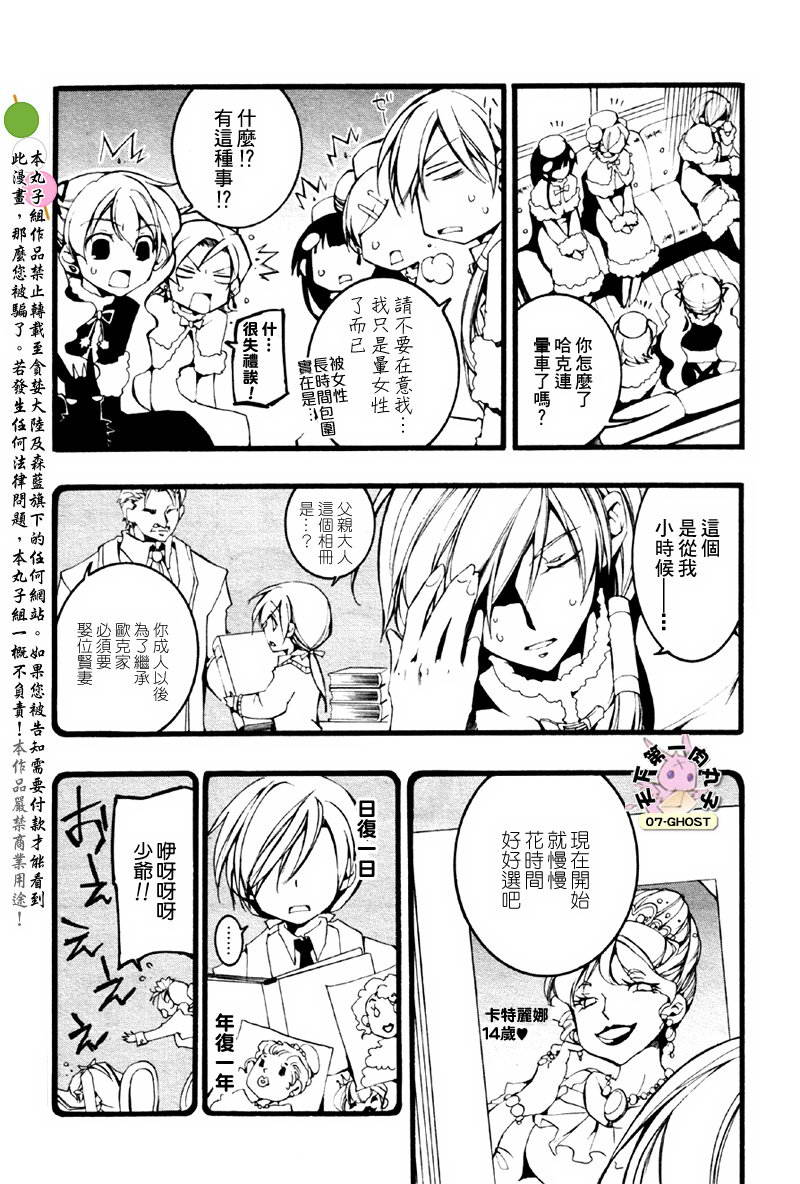 《神幻拍档》漫画 12月