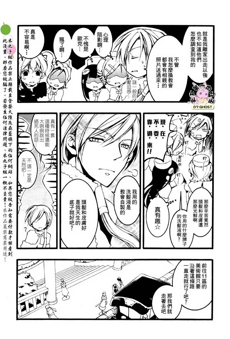 《神幻拍档》漫画 12月