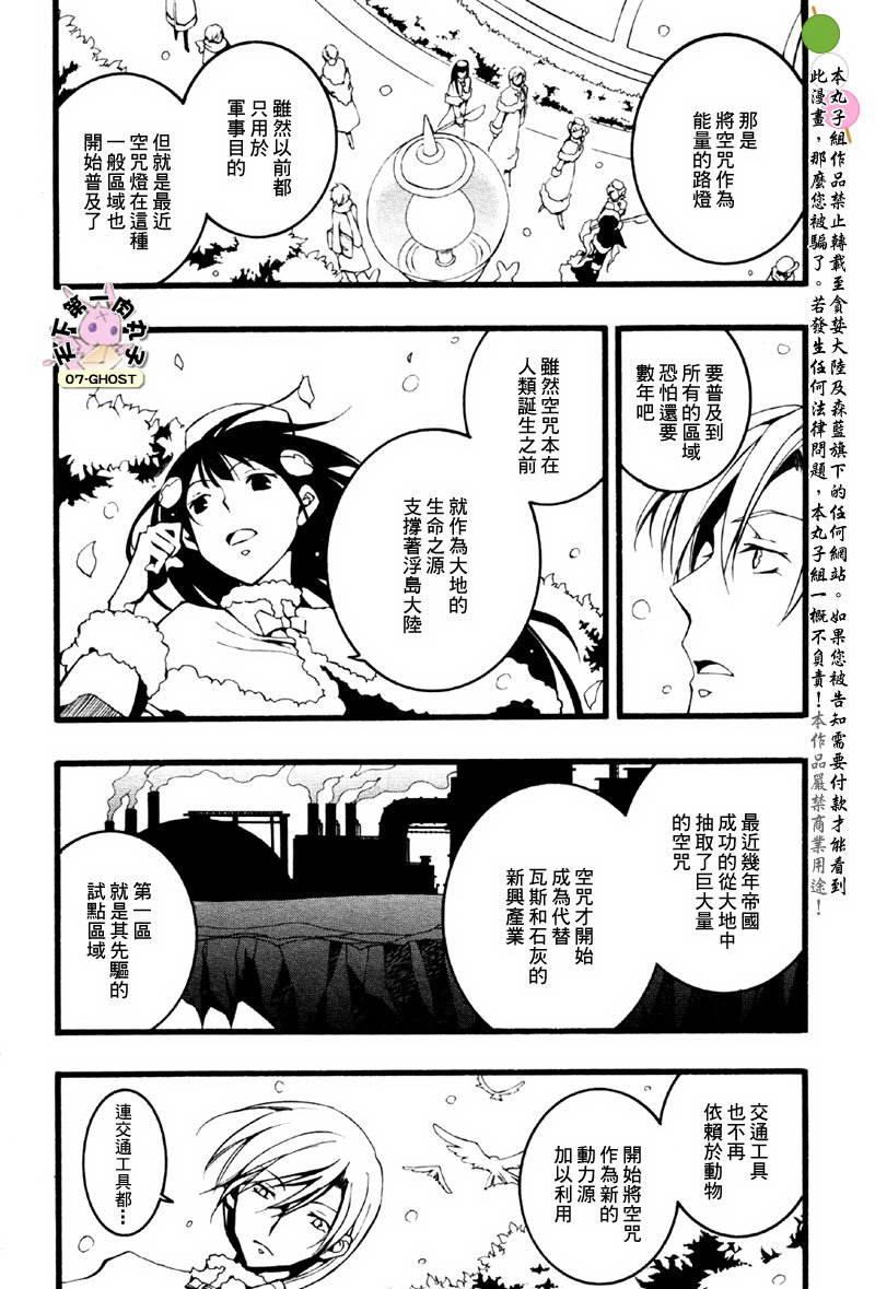 《神幻拍档》漫画 12月