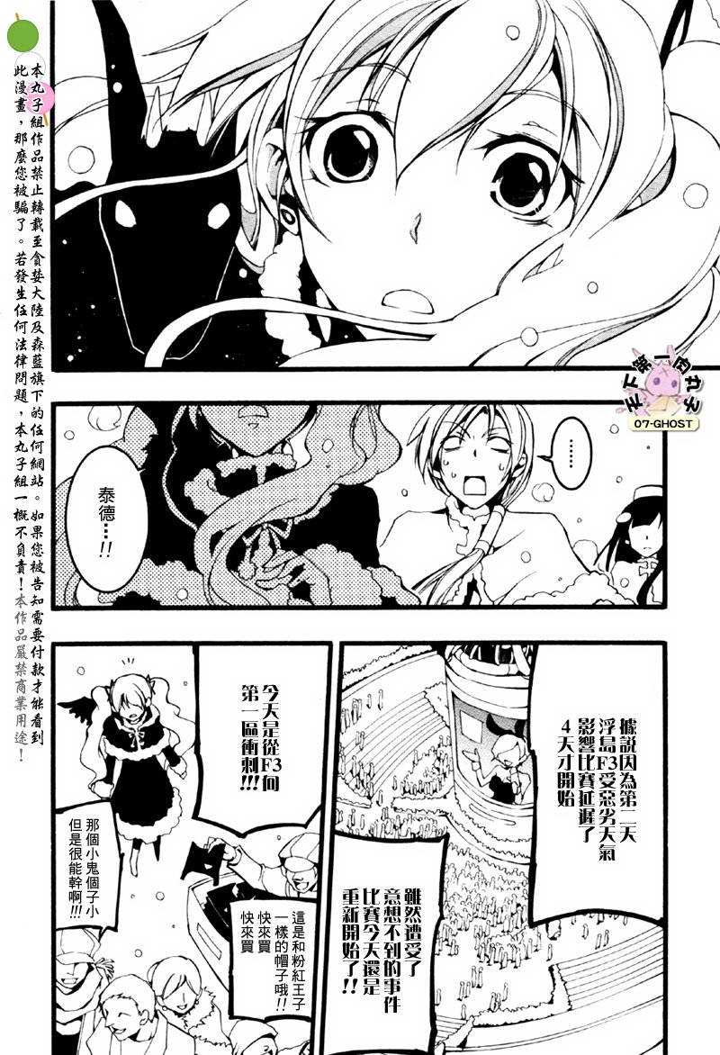 《神幻拍档》漫画 12月