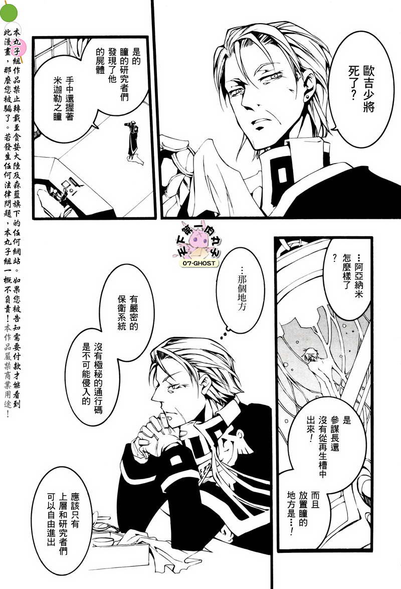 《神幻拍档》漫画 11月