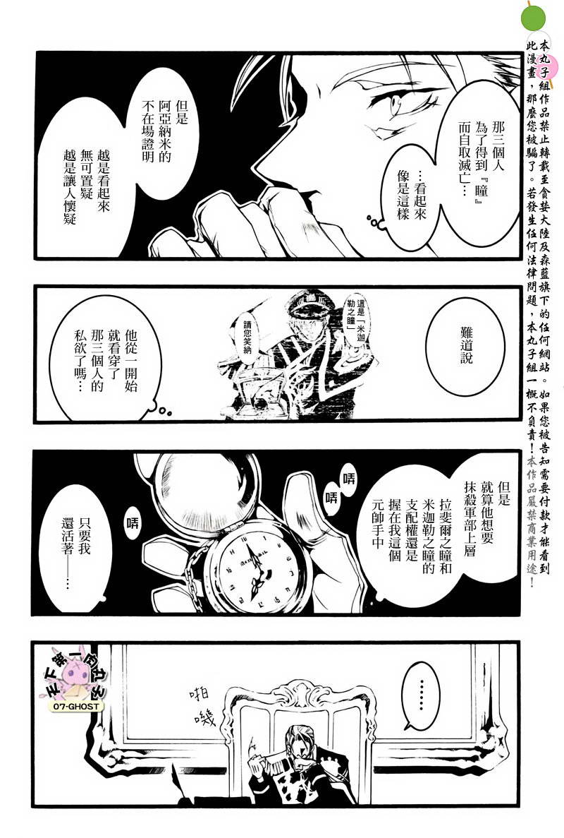 《神幻拍档》漫画 11月