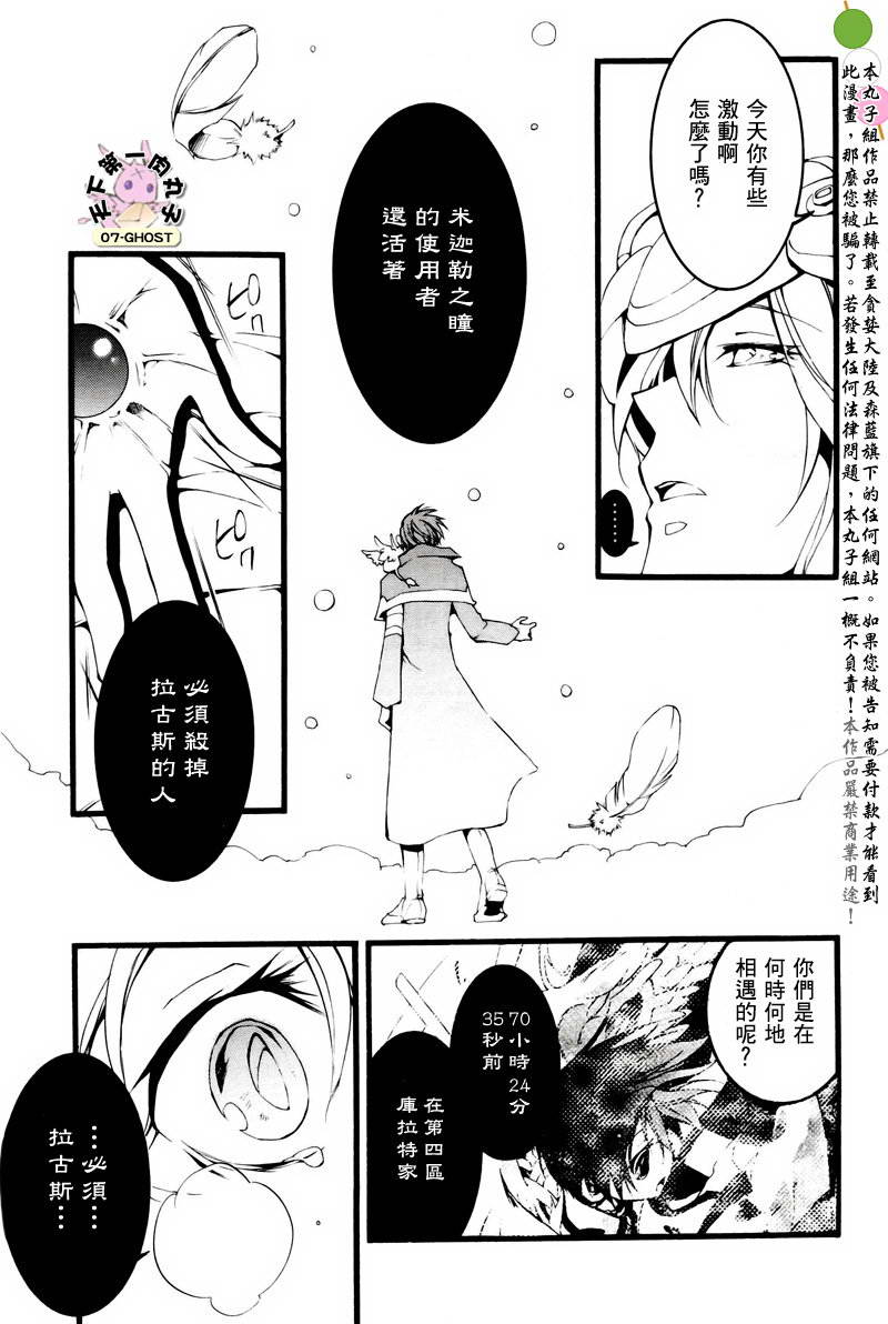 《神幻拍档》漫画 11月