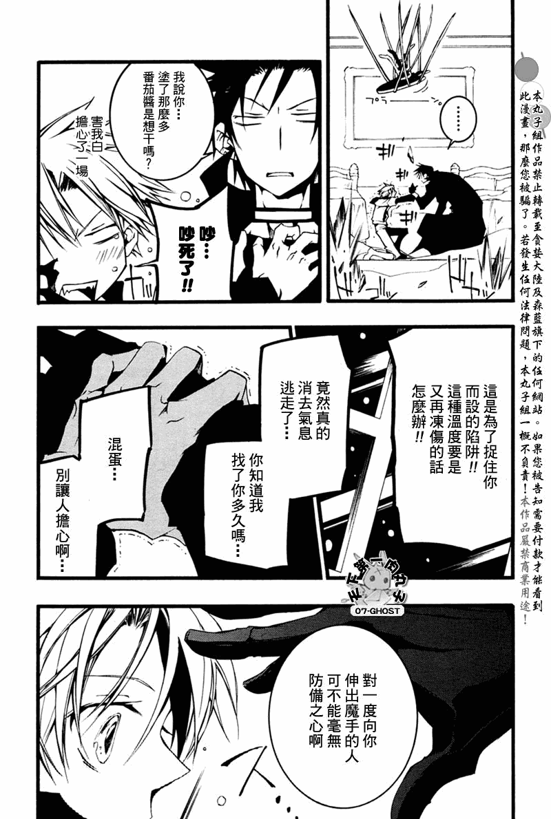 《神幻拍档》漫画 10月