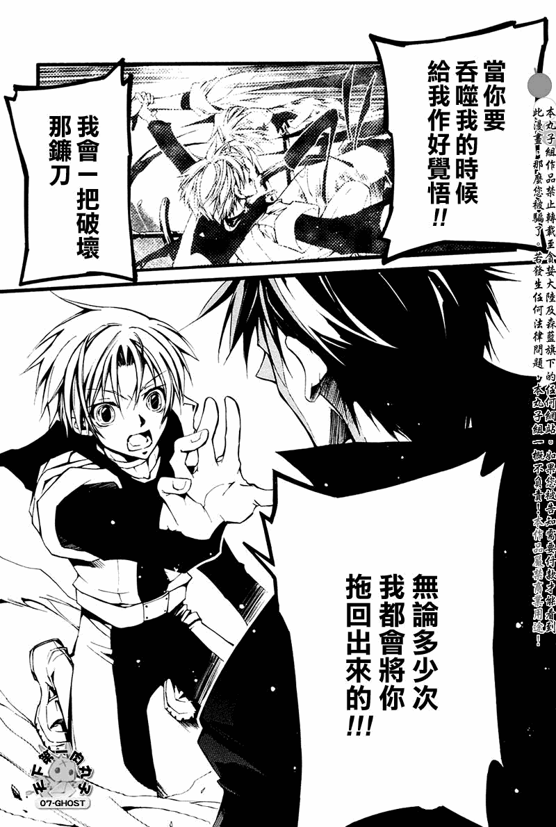 《神幻拍档》漫画 10月