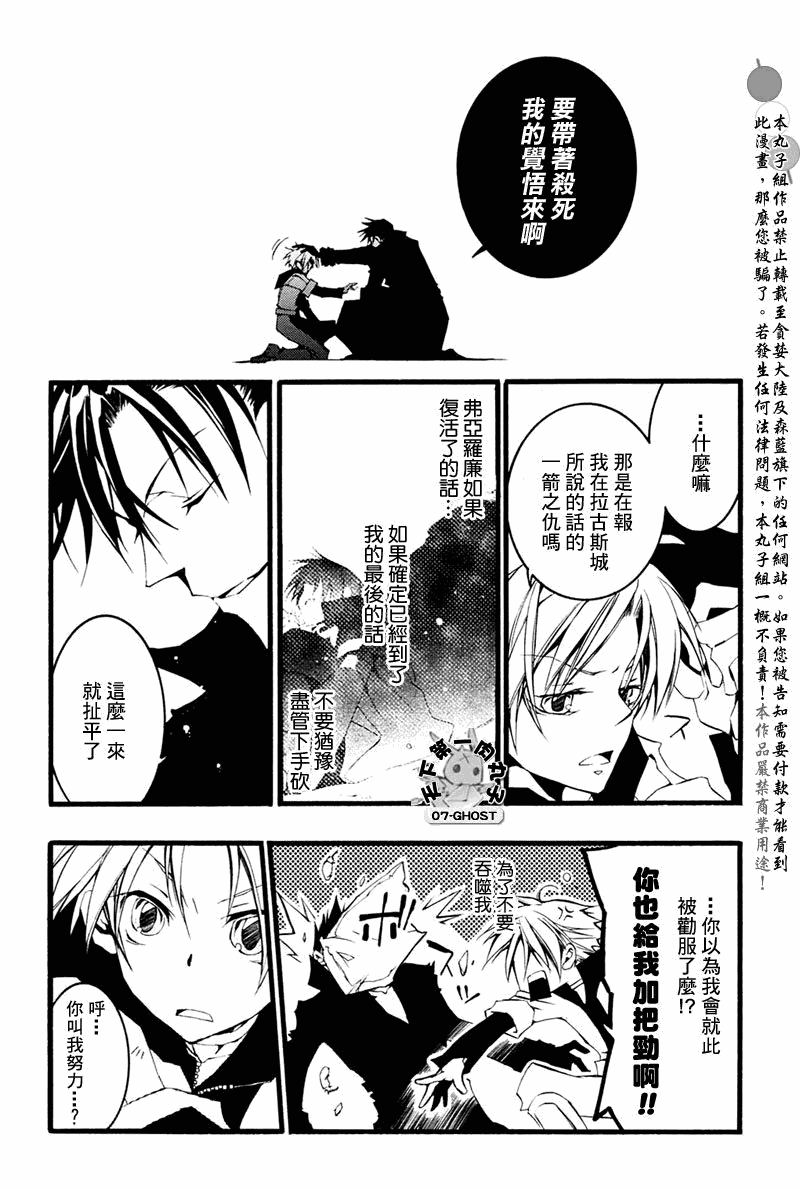 《神幻拍档》漫画 10月