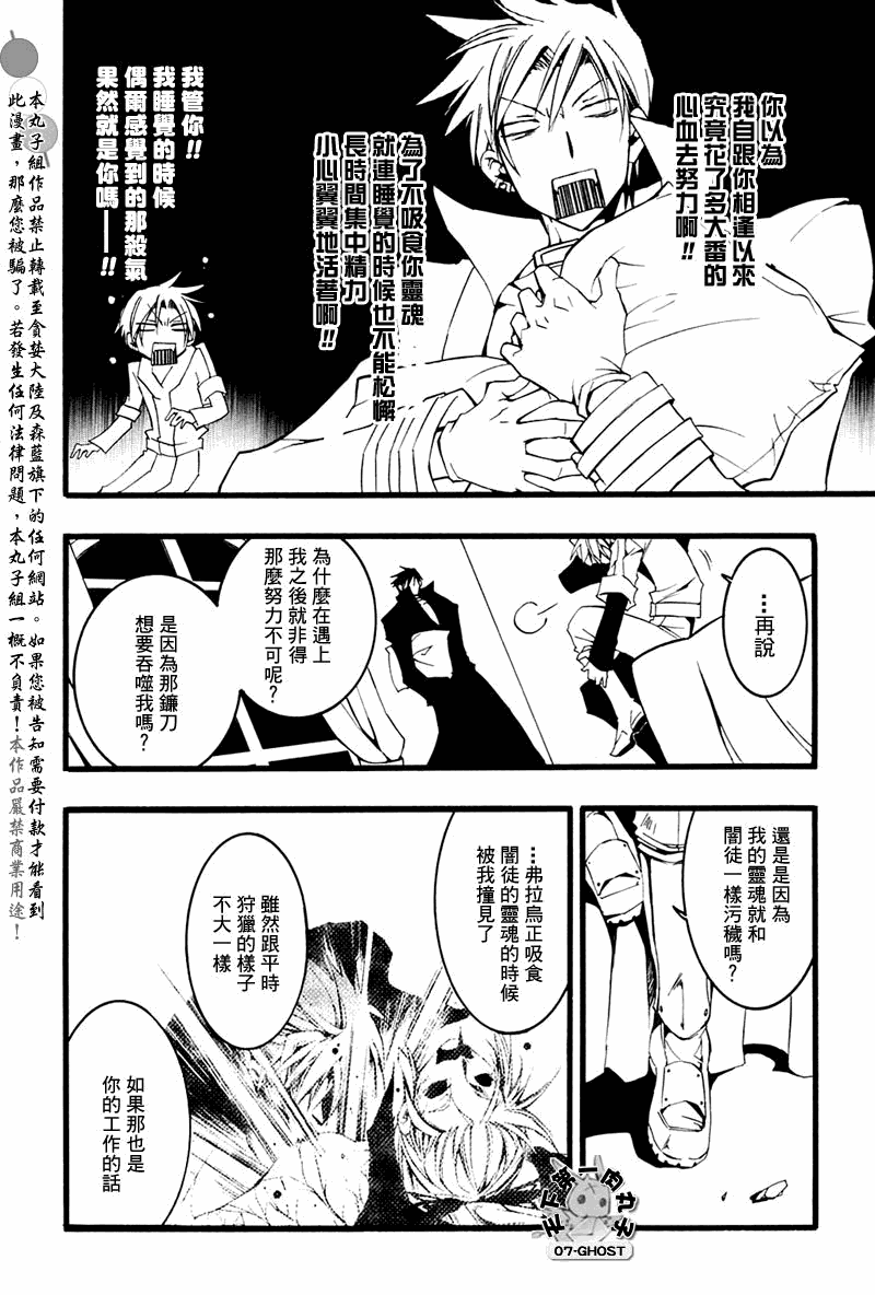 《神幻拍档》漫画 10月