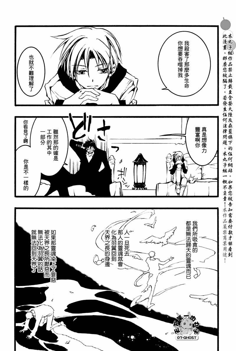 《神幻拍档》漫画 10月