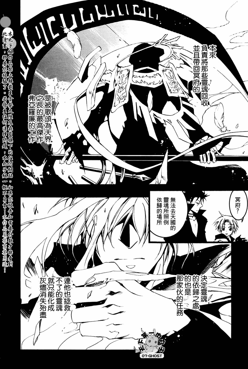 《神幻拍档》漫画 10月