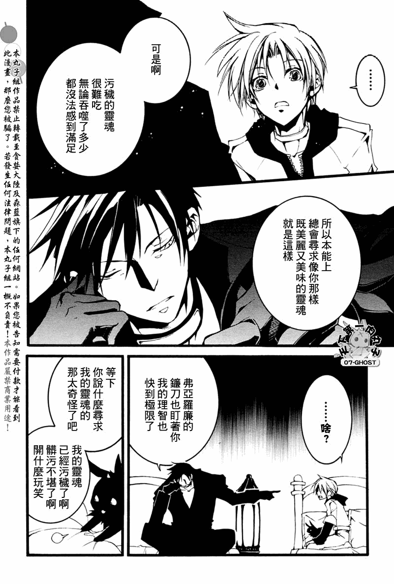 《神幻拍档》漫画 10月