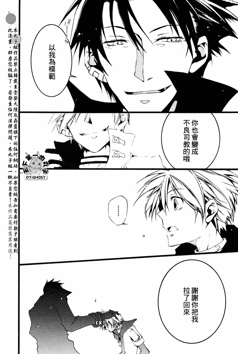 《神幻拍档》漫画 10月