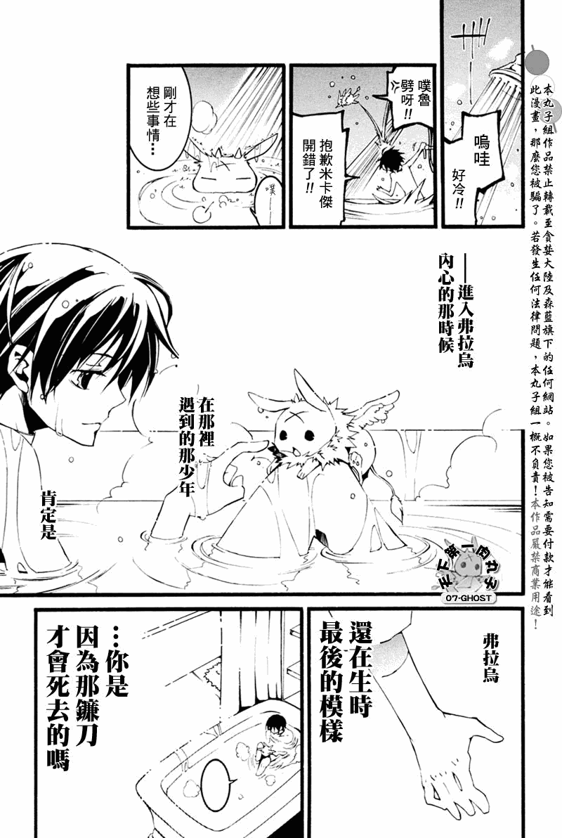 《神幻拍档》漫画 10月