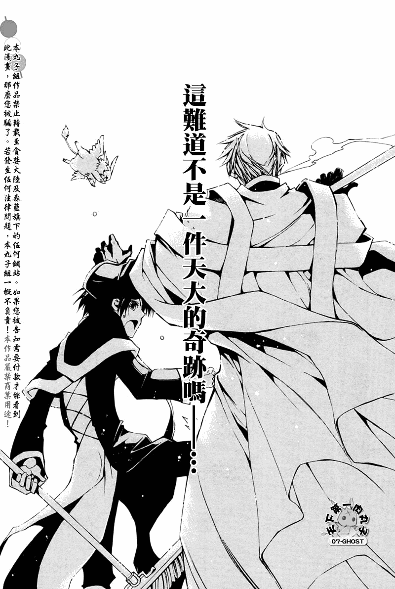 《神幻拍档》漫画 10月