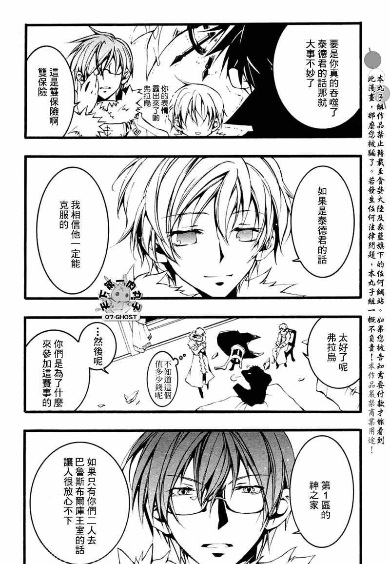 《神幻拍档》漫画 10月