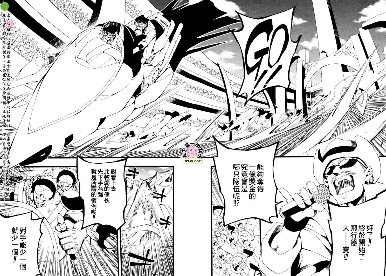 《神幻拍档》漫画 59-1