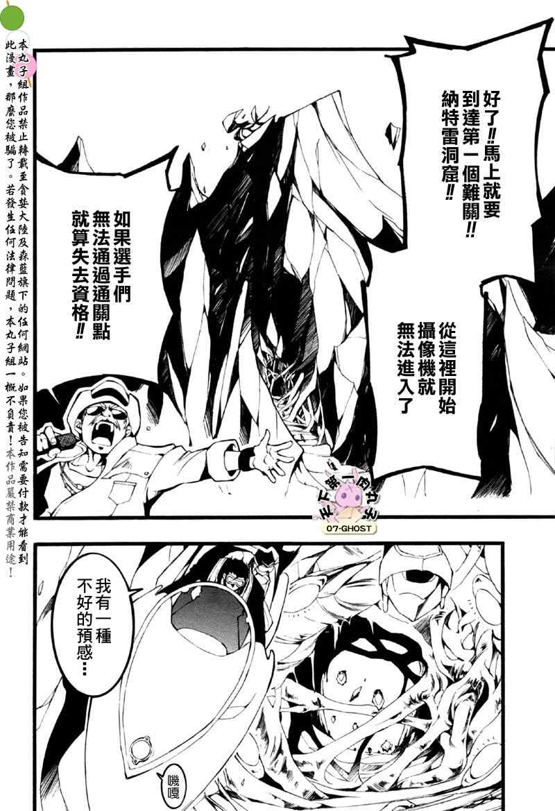 《神幻拍档》漫画 59-1