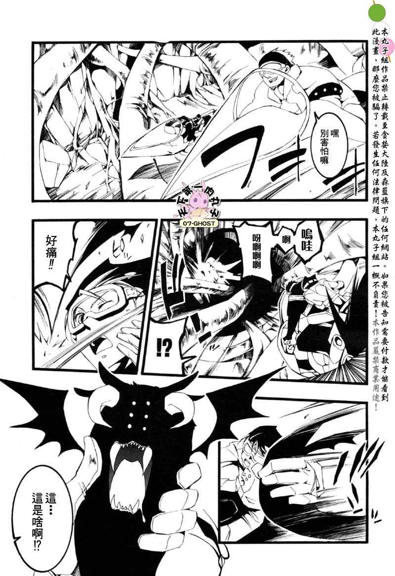 《神幻拍档》漫画 59-1