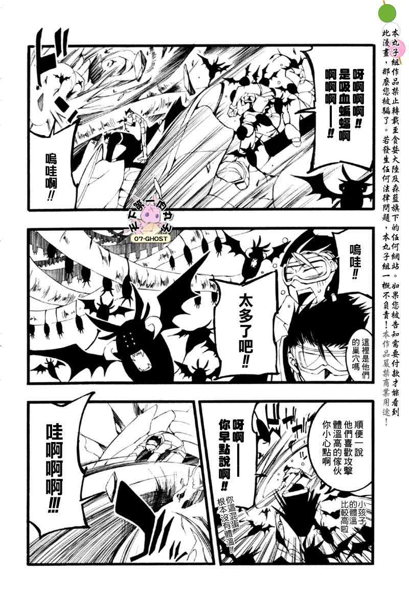 《神幻拍档》漫画 59-1